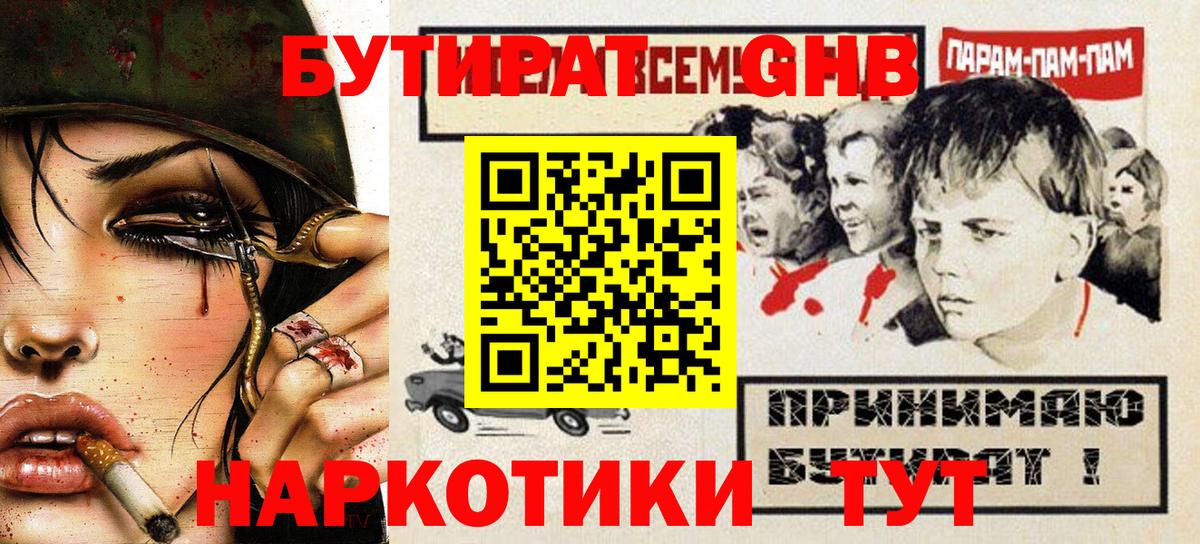 БУТИРАТ  Бутират 99%  Вход с VPN  Среднеуральск 