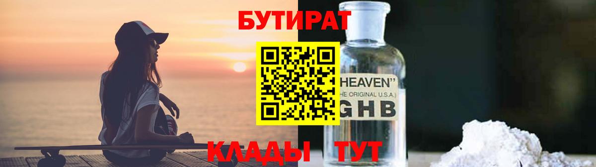 БУТИРАТ буратино Среднеуральск