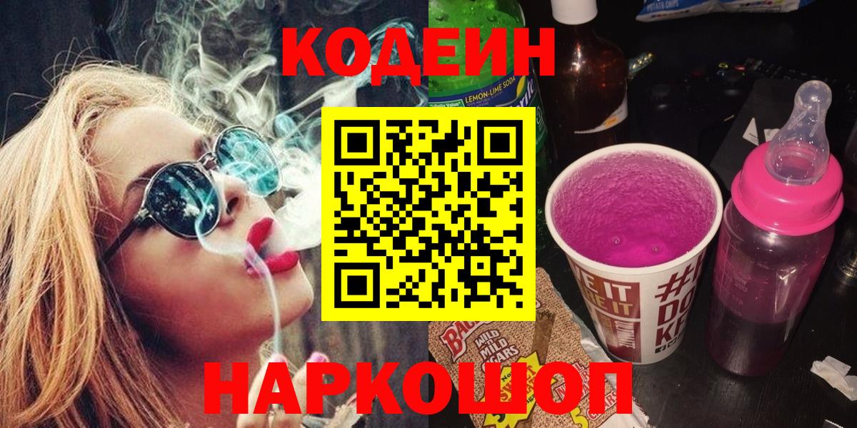 Кодеиновый сироп Lean напиток Lean (лин)  Вход с VPN  Codein напиток Lean (лин)  Среднеуральск 