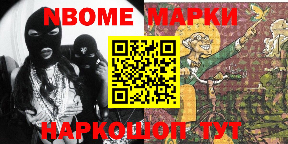 Марки NBOMe 1500мкг Среднеуральск